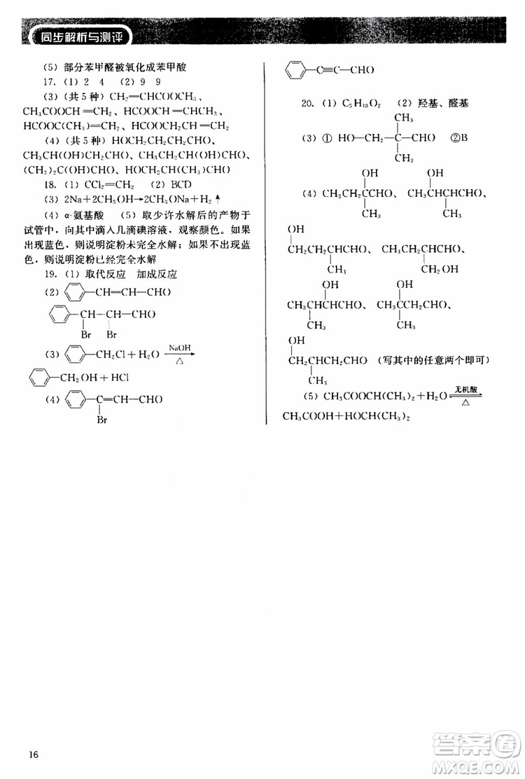 2018人教金學典同步解析與測評化學選修5有機化學基礎同步練習冊參考答案