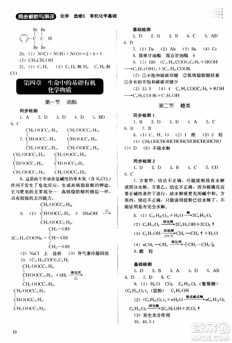 2018人教金學典同步解析與測評化學選修5有機化學基礎同步練習冊參考答案