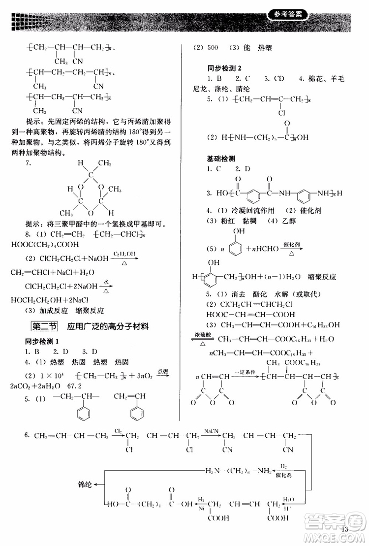 2018人教金學典同步解析與測評化學選修5有機化學基礎同步練習冊參考答案