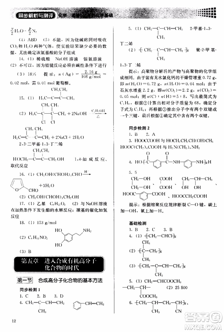 2018人教金學典同步解析與測評化學選修5有機化學基礎同步練習冊參考答案