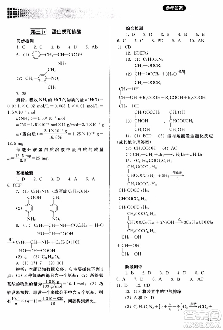 2018人教金學典同步解析與測評化學選修5有機化學基礎同步練習冊參考答案