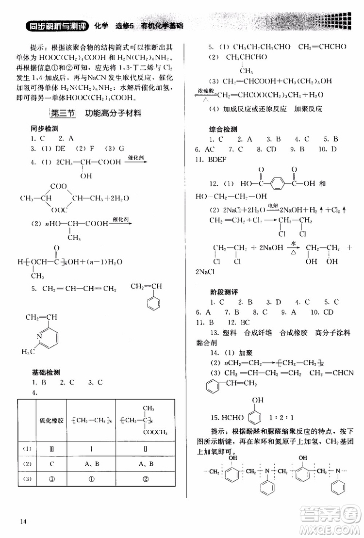 2018人教金學典同步解析與測評化學選修5有機化學基礎同步練習冊參考答案