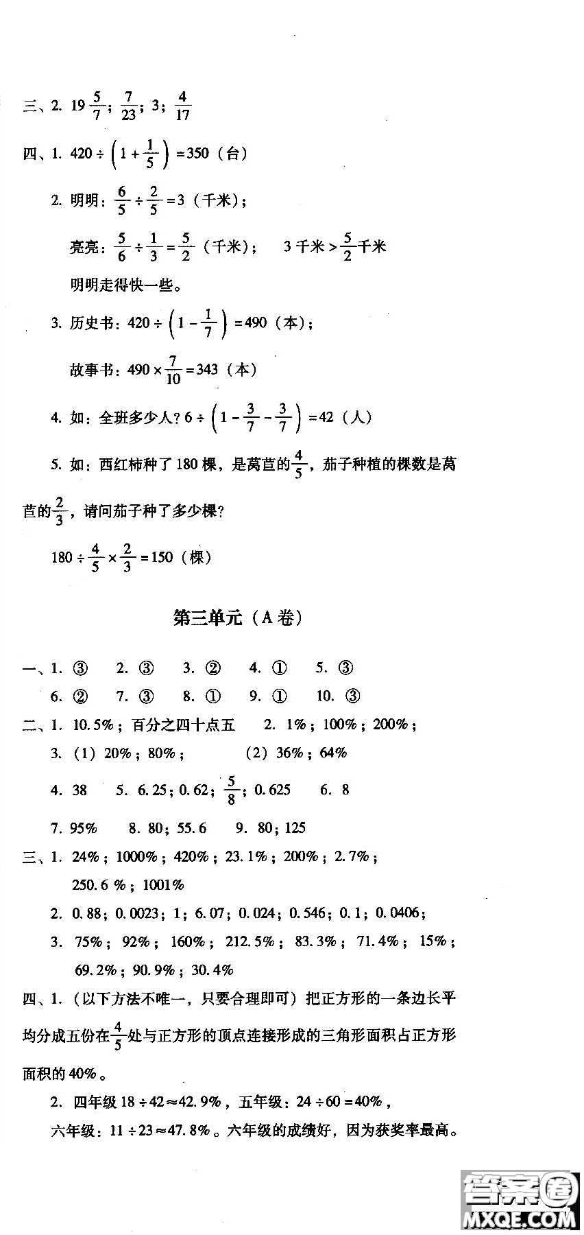 幫你學(xué)2018年單元目標(biāo)檢測測題AB卷數(shù)學(xué)六年級上B配合北京版教材答案