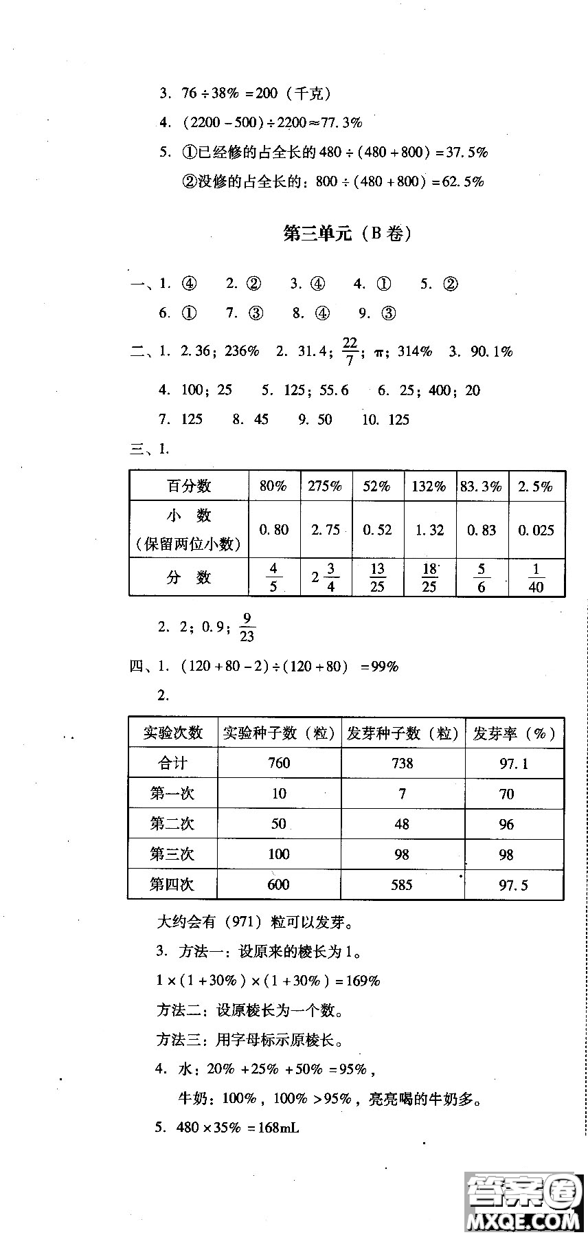 幫你學(xué)2018年單元目標(biāo)檢測測題AB卷數(shù)學(xué)六年級上B配合北京版教材答案