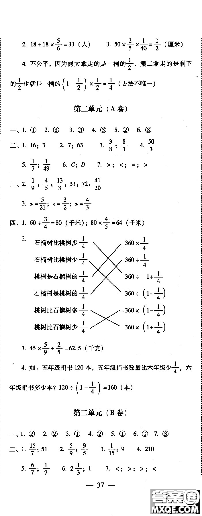 幫你學(xué)2018年單元目標(biāo)檢測測題AB卷數(shù)學(xué)六年級上B配合北京版教材答案