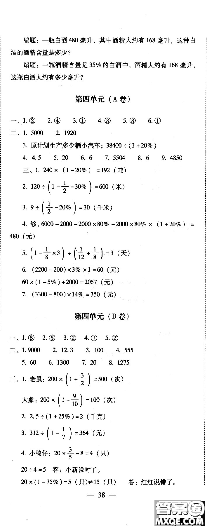幫你學(xué)2018年單元目標(biāo)檢測測題AB卷數(shù)學(xué)六年級上B配合北京版教材答案