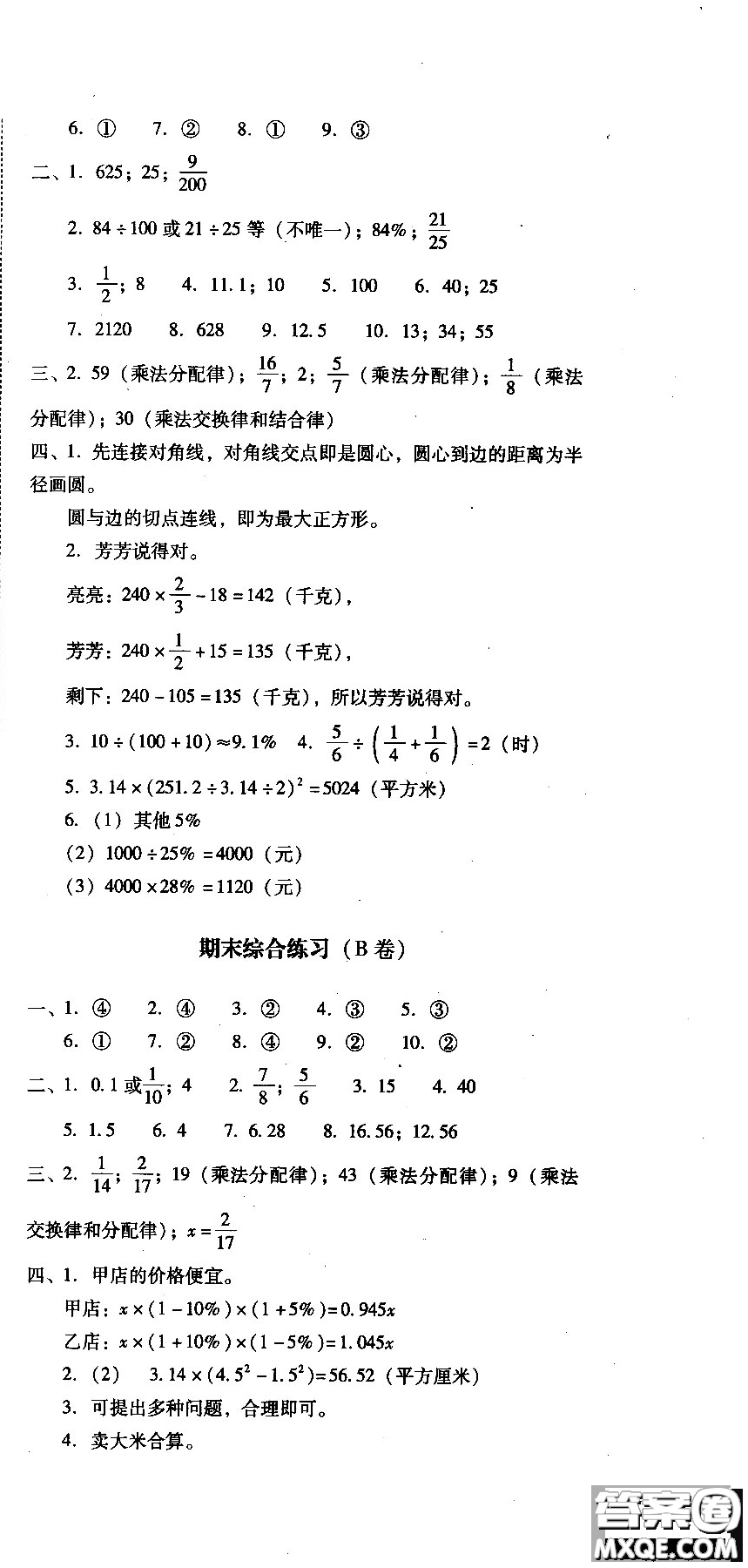 幫你學(xué)2018年單元目標(biāo)檢測測題AB卷數(shù)學(xué)六年級上B配合北京版教材答案
