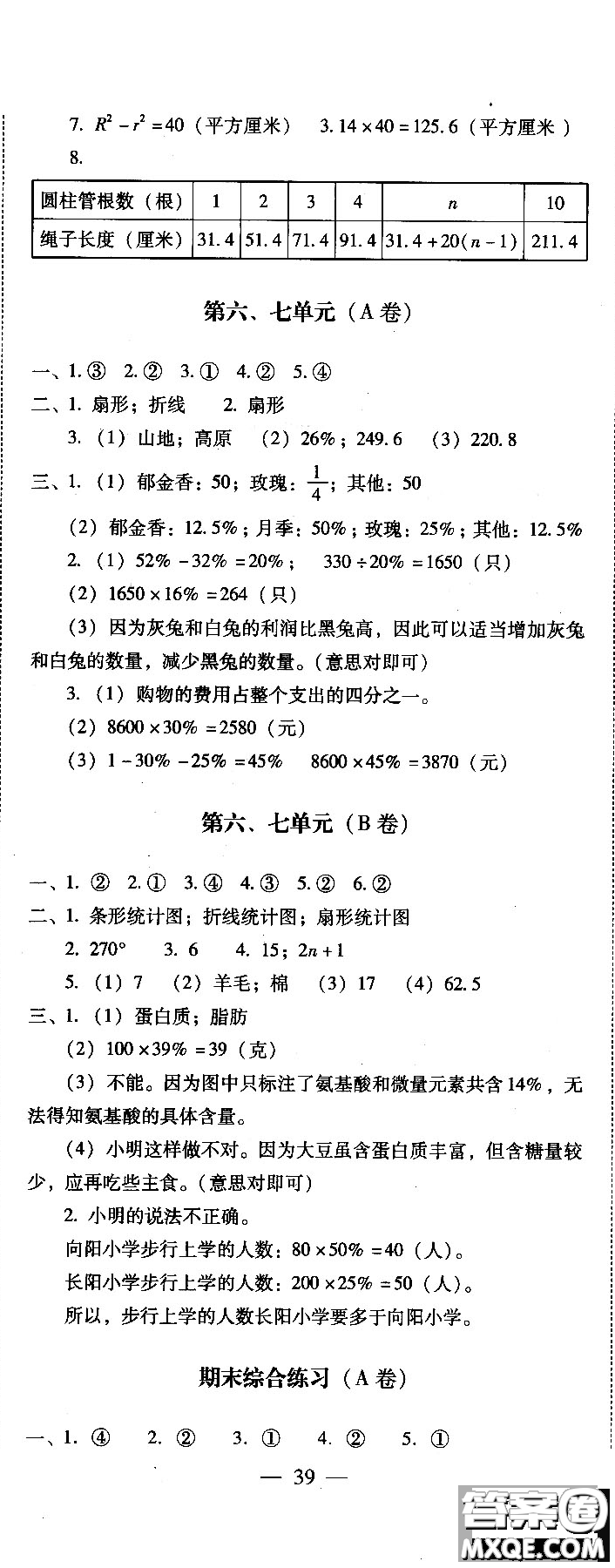 幫你學(xué)2018年單元目標(biāo)檢測測題AB卷數(shù)學(xué)六年級上B配合北京版教材答案