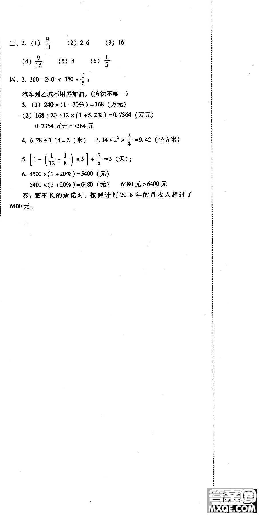 幫你學(xué)2018年單元目標(biāo)檢測測題AB卷數(shù)學(xué)六年級上B配合北京版教材答案