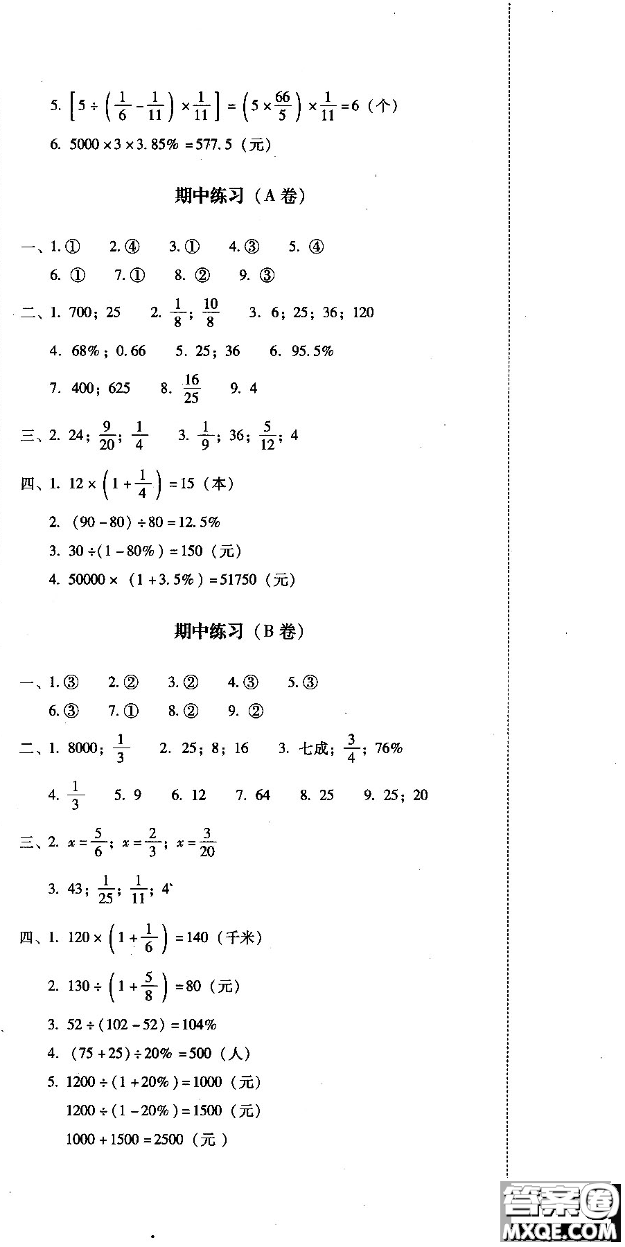 幫你學(xué)2018年單元目標(biāo)檢測測題AB卷數(shù)學(xué)六年級上B配合北京版教材答案