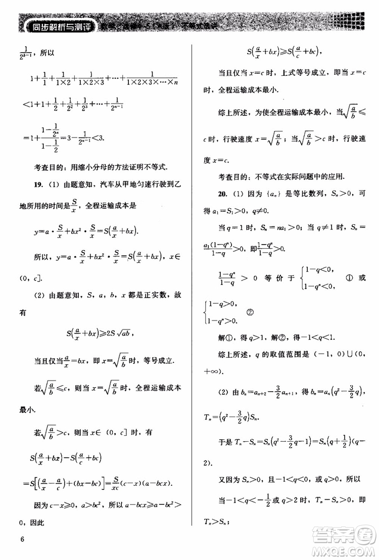 2018人教版高中金學(xué)典同步練習(xí)冊同步解析與測評數(shù)學(xué)A版選修4-5參考答案