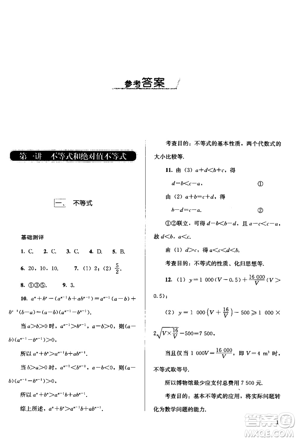 2018人教版高中金學(xué)典同步練習(xí)冊同步解析與測評數(shù)學(xué)A版選修4-5參考答案