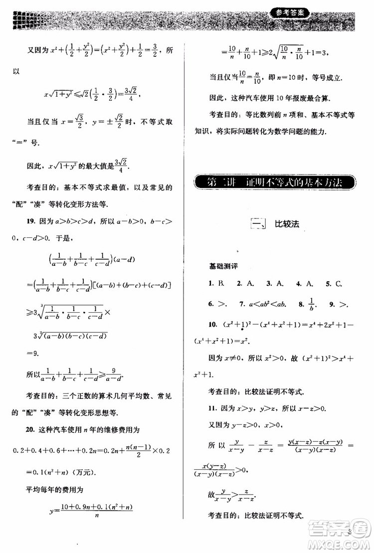 2018人教版高中金學(xué)典同步練習(xí)冊同步解析與測評數(shù)學(xué)A版選修4-5參考答案