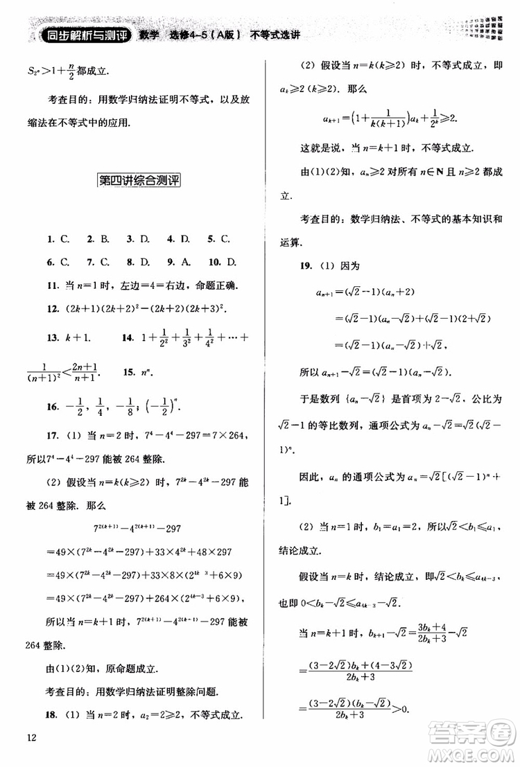 2018人教版高中金學(xué)典同步練習(xí)冊同步解析與測評數(shù)學(xué)A版選修4-5參考答案