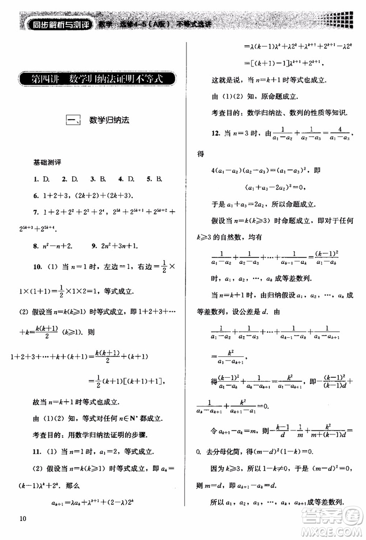 2018人教版高中金學(xué)典同步練習(xí)冊同步解析與測評數(shù)學(xué)A版選修4-5參考答案