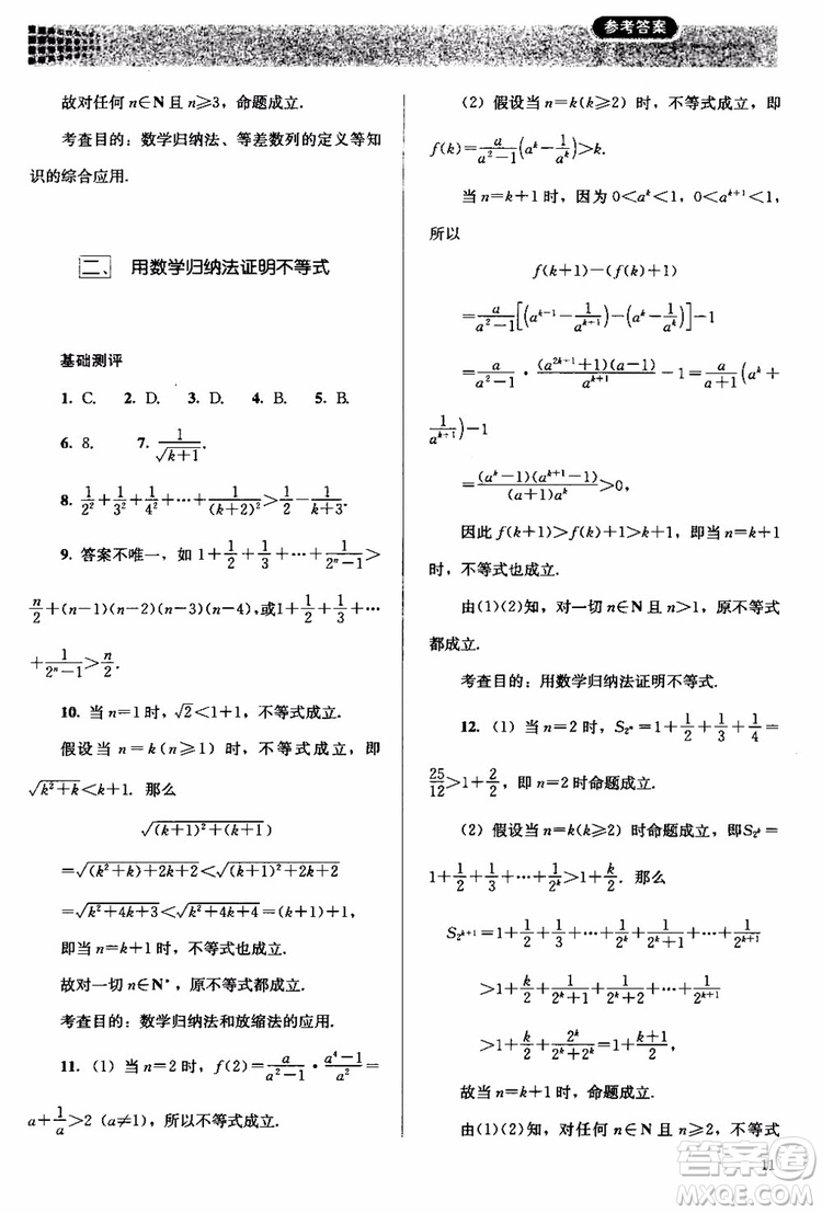 2018人教版高中金學(xué)典同步練習(xí)冊同步解析與測評數(shù)學(xué)A版選修4-5參考答案