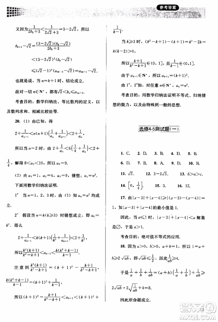 2018人教版高中金學(xué)典同步練習(xí)冊同步解析與測評數(shù)學(xué)A版選修4-5參考答案