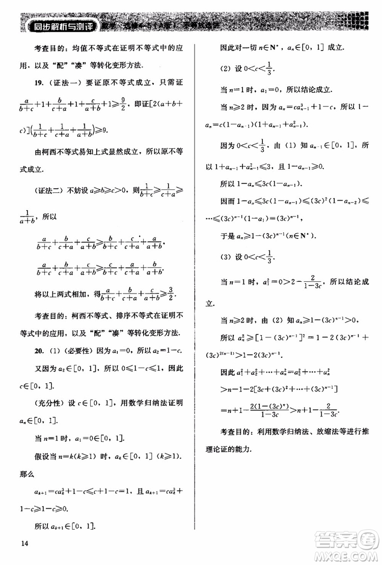 2018人教版高中金學(xué)典同步練習(xí)冊同步解析與測評數(shù)學(xué)A版選修4-5參考答案