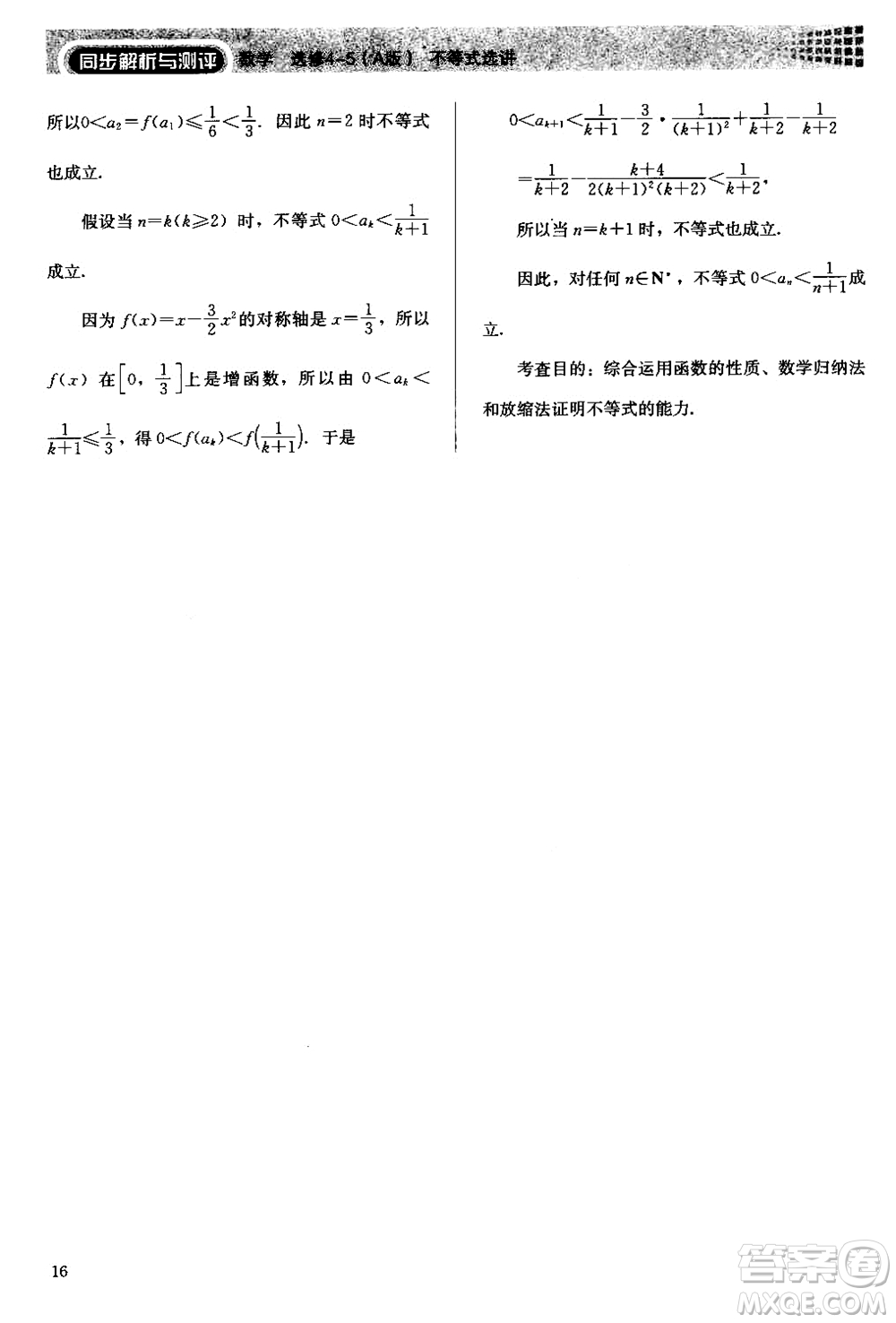 2018人教版高中金學(xué)典同步練習(xí)冊同步解析與測評數(shù)學(xué)A版選修4-5參考答案