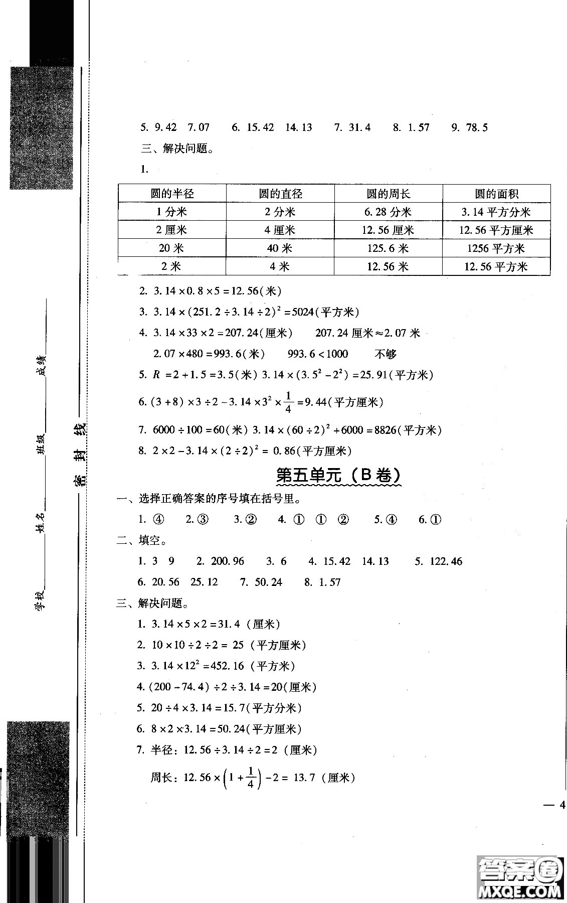 幫你學(xué)2018年單元目標(biāo)檢測測題AB卷數(shù)學(xué)六年級上答案