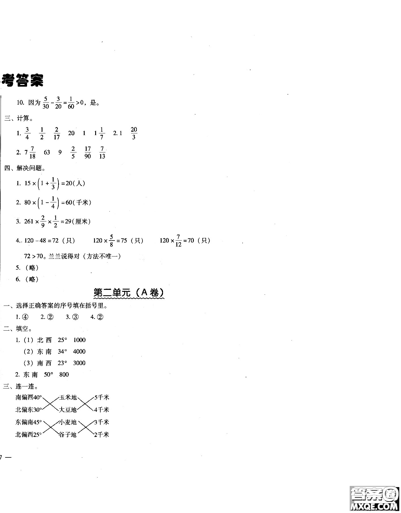 幫你學(xué)2018年單元目標(biāo)檢測測題AB卷數(shù)學(xué)六年級上答案