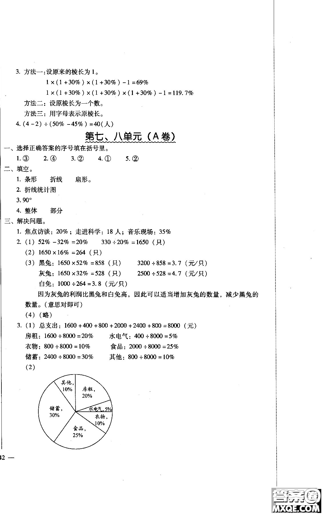 幫你學(xué)2018年單元目標(biāo)檢測測題AB卷數(shù)學(xué)六年級上答案