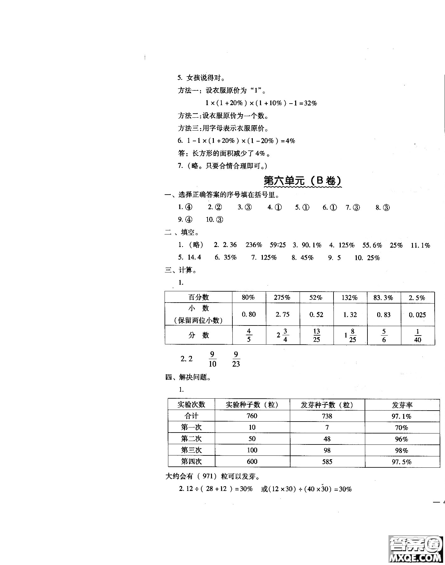 幫你學(xué)2018年單元目標(biāo)檢測測題AB卷數(shù)學(xué)六年級上答案