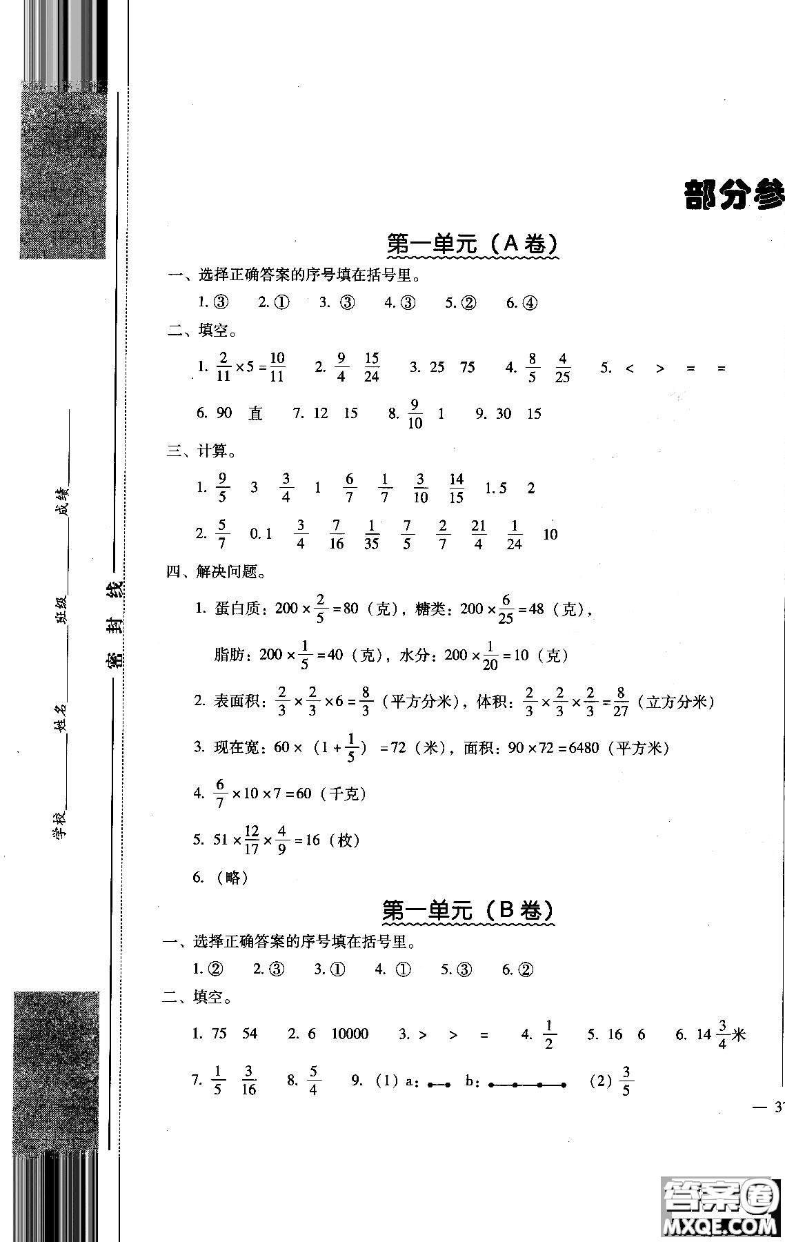 幫你學(xué)2018年單元目標(biāo)檢測測題AB卷數(shù)學(xué)六年級上答案