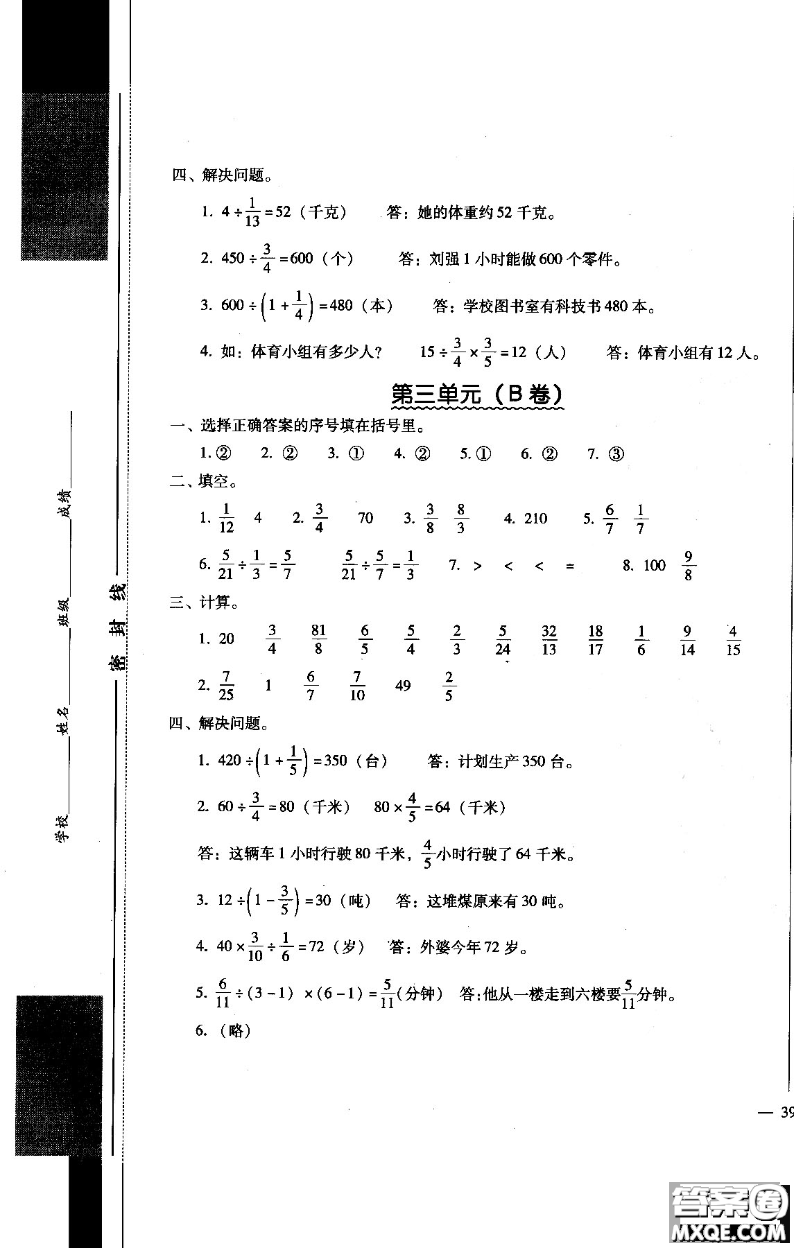 幫你學(xué)2018年單元目標(biāo)檢測測題AB卷數(shù)學(xué)六年級上答案