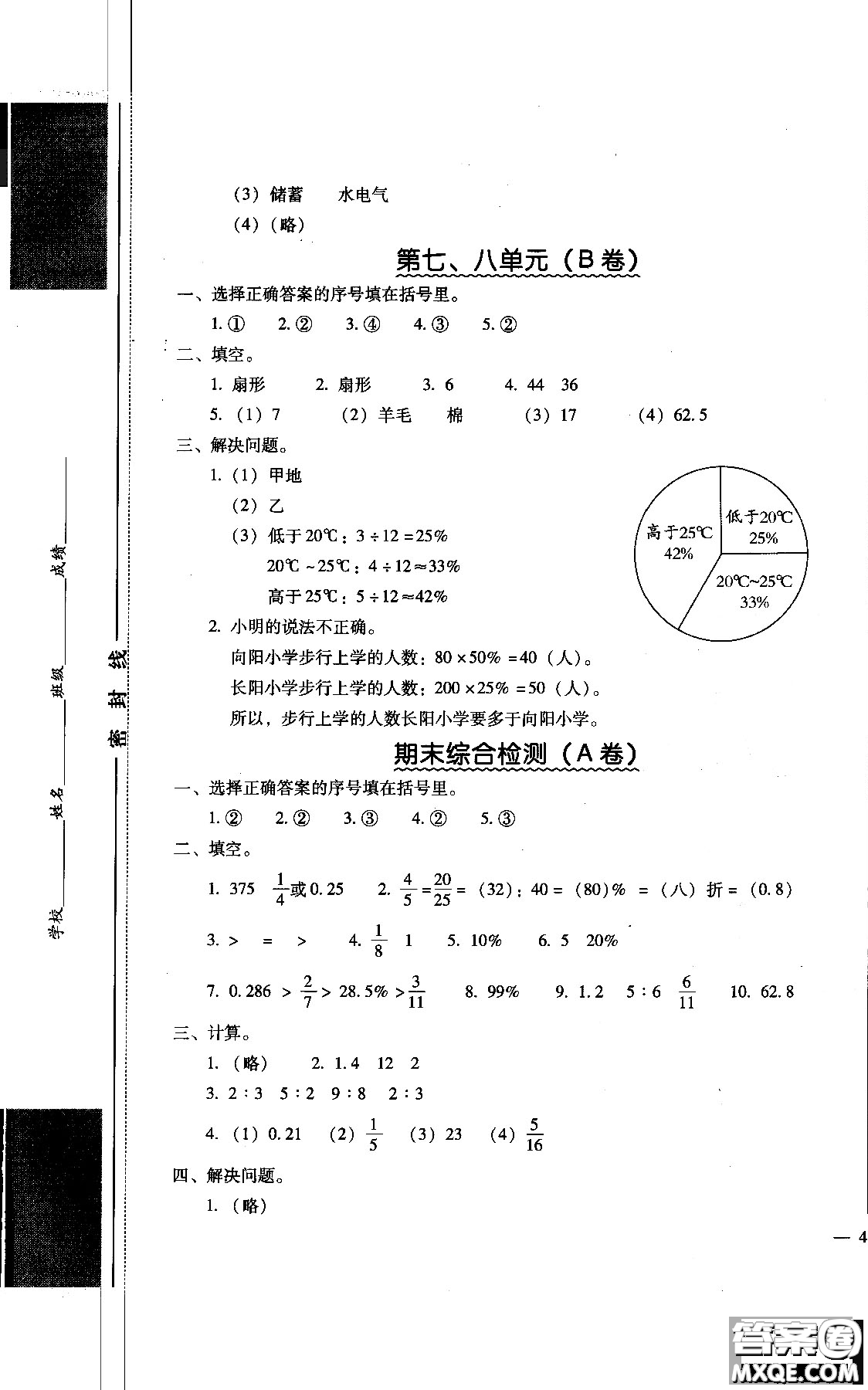 幫你學(xué)2018年單元目標(biāo)檢測測題AB卷數(shù)學(xué)六年級上答案