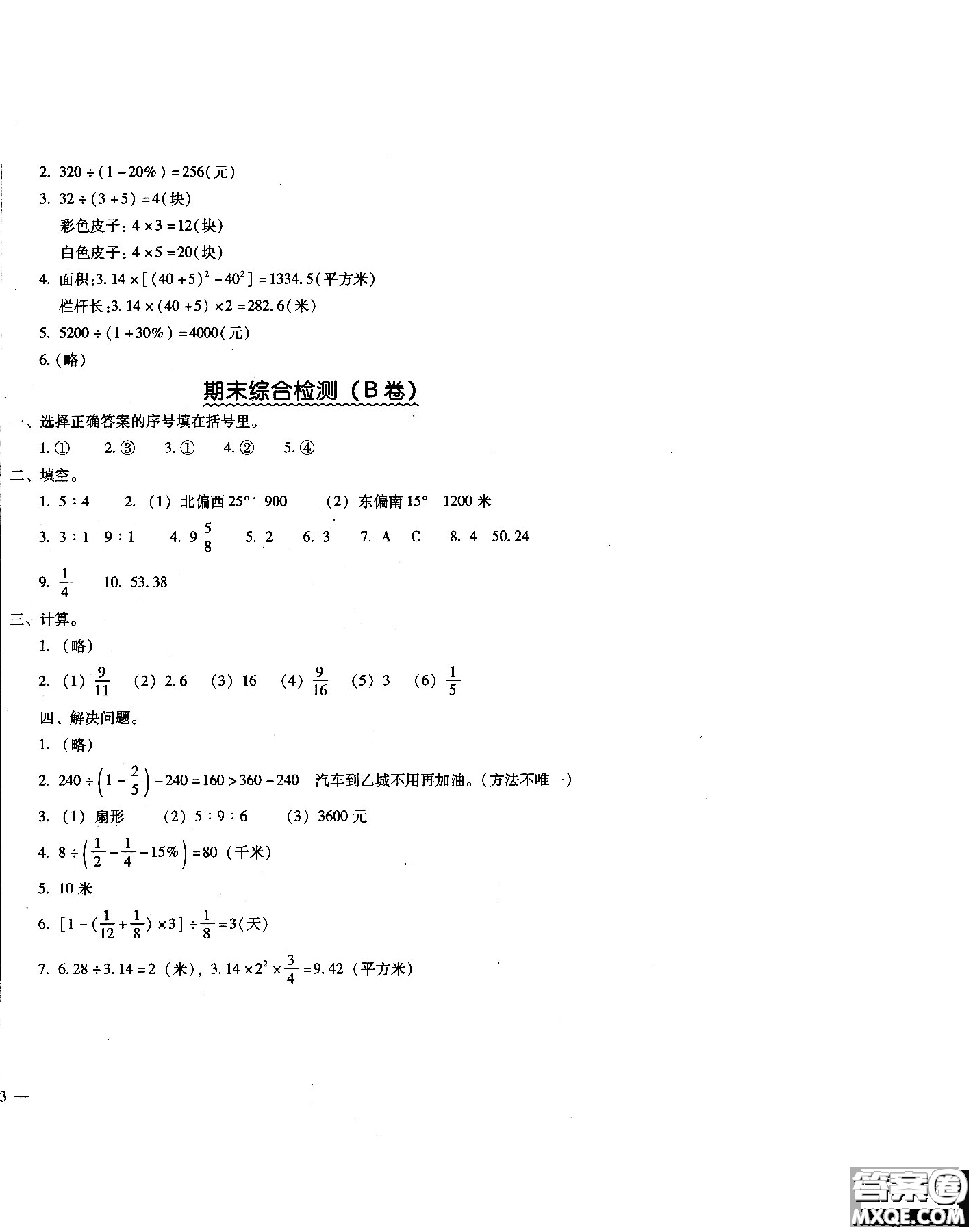 幫你學(xué)2018年單元目標(biāo)檢測測題AB卷數(shù)學(xué)六年級上答案