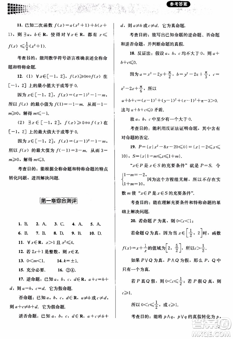 2018人教金學(xué)典同步解析與測評數(shù)學(xué)選修1-1A版參考答案