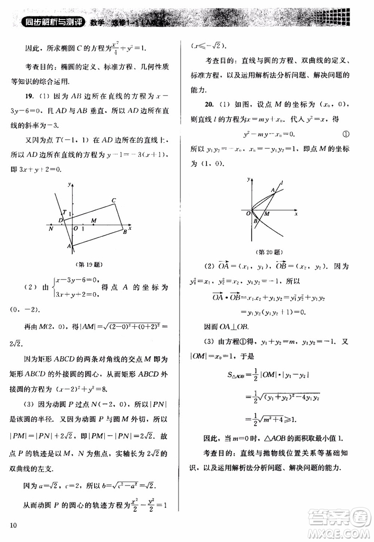 2018人教金學(xué)典同步解析與測評數(shù)學(xué)選修1-1A版參考答案