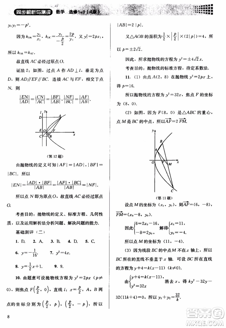 2018人教金學(xué)典同步解析與測評數(shù)學(xué)選修1-1A版參考答案