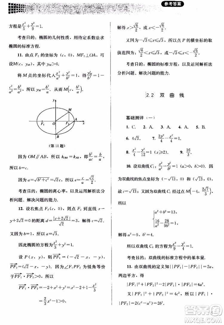 2018人教金學(xué)典同步解析與測評數(shù)學(xué)選修1-1A版參考答案