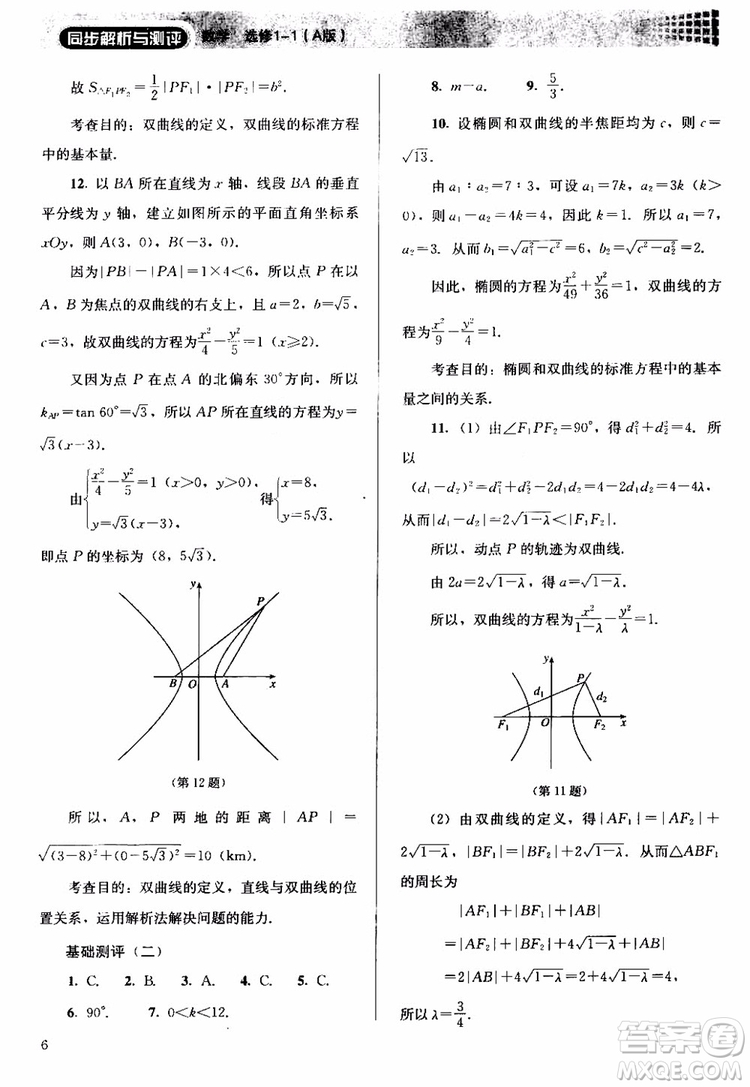 2018人教金學(xué)典同步解析與測評數(shù)學(xué)選修1-1A版參考答案