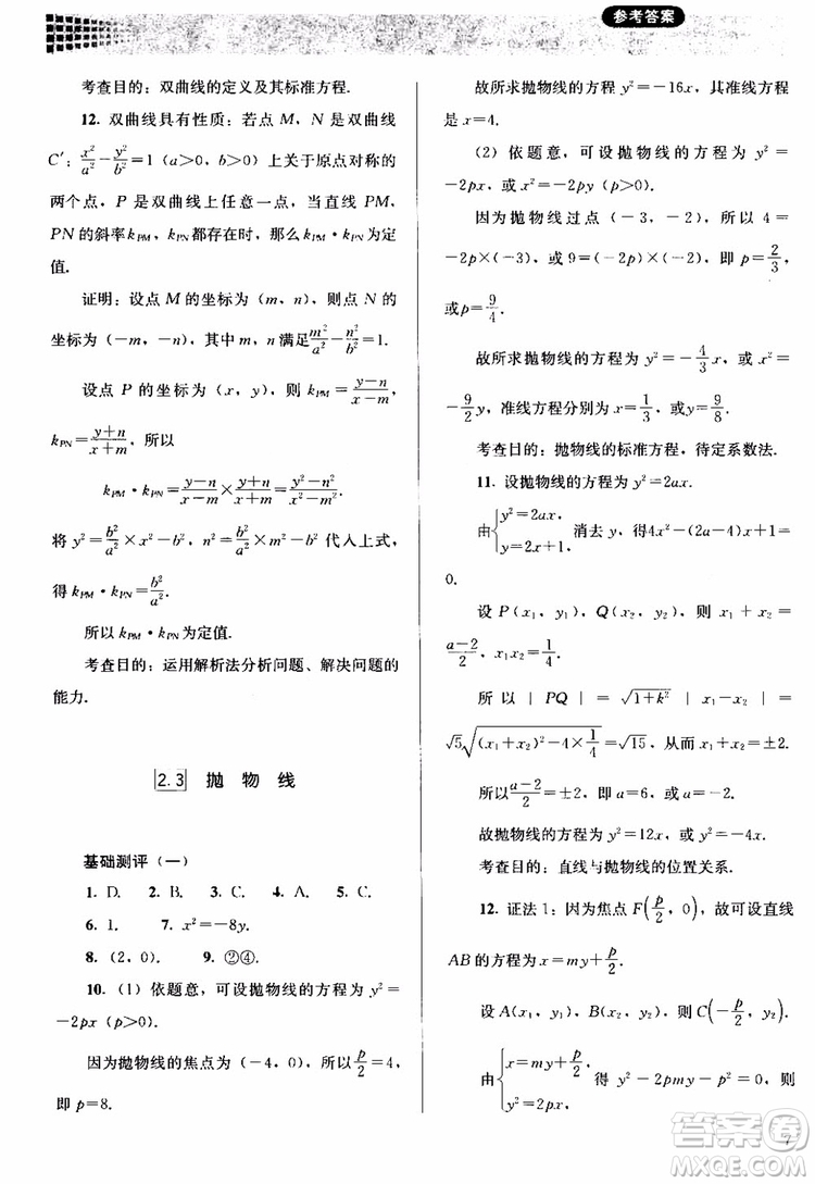 2018人教金學(xué)典同步解析與測評數(shù)學(xué)選修1-1A版參考答案