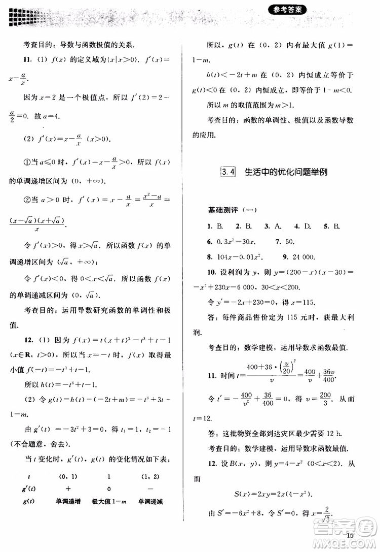 2018人教金學(xué)典同步解析與測評數(shù)學(xué)選修1-1A版參考答案