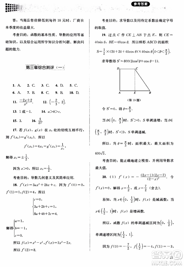 2018人教金學(xué)典同步解析與測評數(shù)學(xué)選修1-1A版參考答案