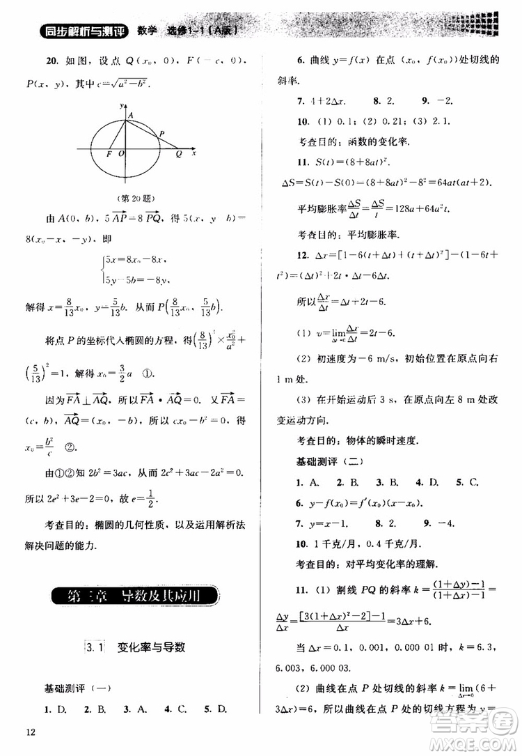 2018人教金學(xué)典同步解析與測評數(shù)學(xué)選修1-1A版參考答案