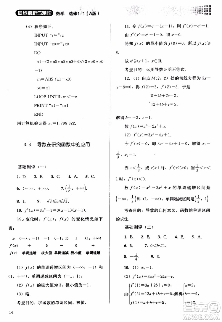 2018人教金學(xué)典同步解析與測評數(shù)學(xué)選修1-1A版參考答案