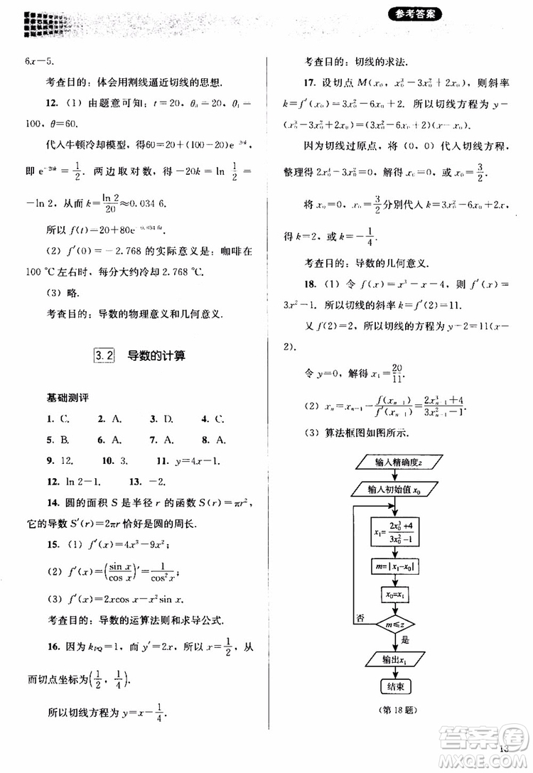 2018人教金學(xué)典同步解析與測評數(shù)學(xué)選修1-1A版參考答案