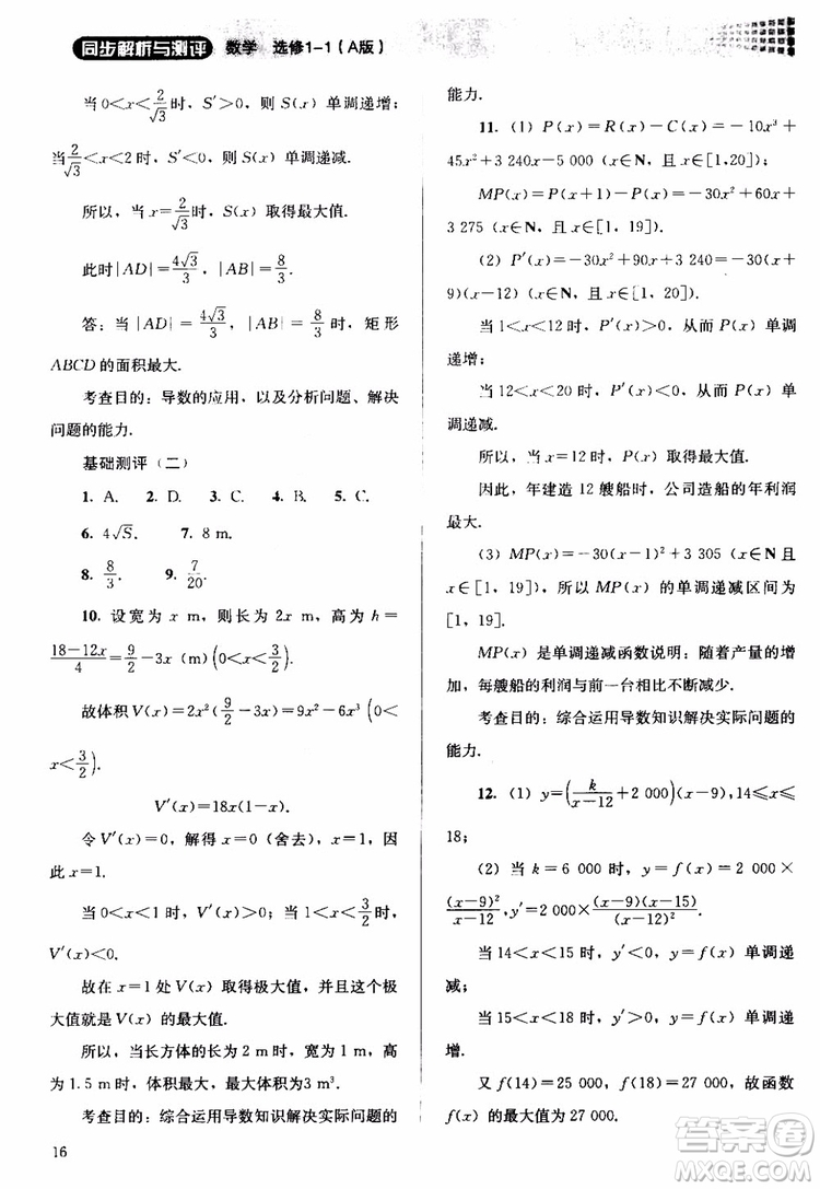 2018人教金學(xué)典同步解析與測評數(shù)學(xué)選修1-1A版參考答案