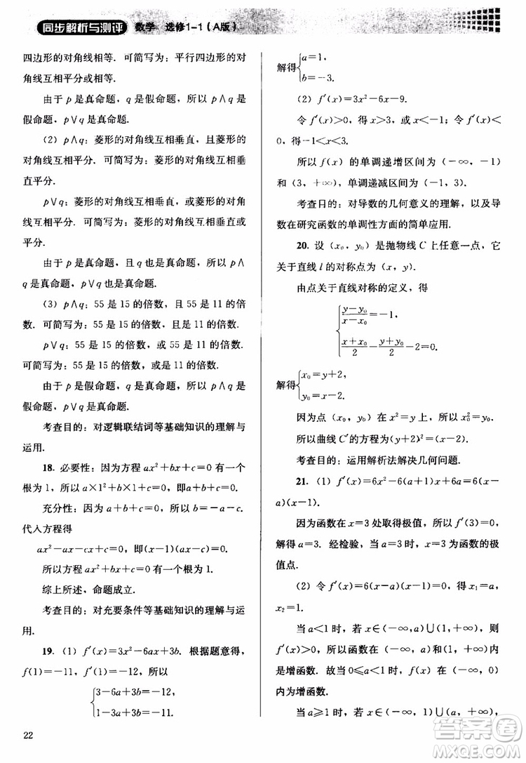 2018人教金學(xué)典同步解析與測評數(shù)學(xué)選修1-1A版參考答案