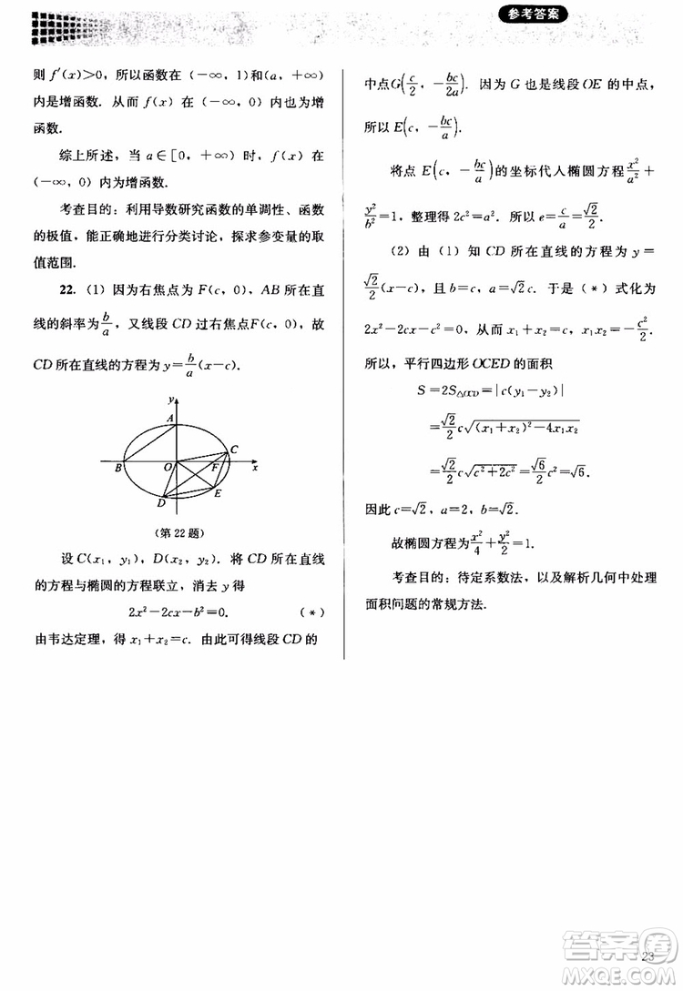 2018人教金學(xué)典同步解析與測評數(shù)學(xué)選修1-1A版參考答案