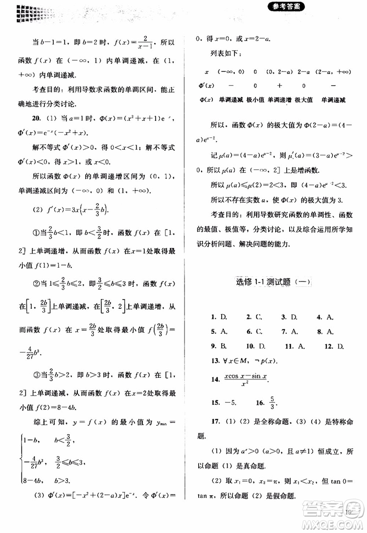 2018人教金學(xué)典同步解析與測評數(shù)學(xué)選修1-1A版參考答案