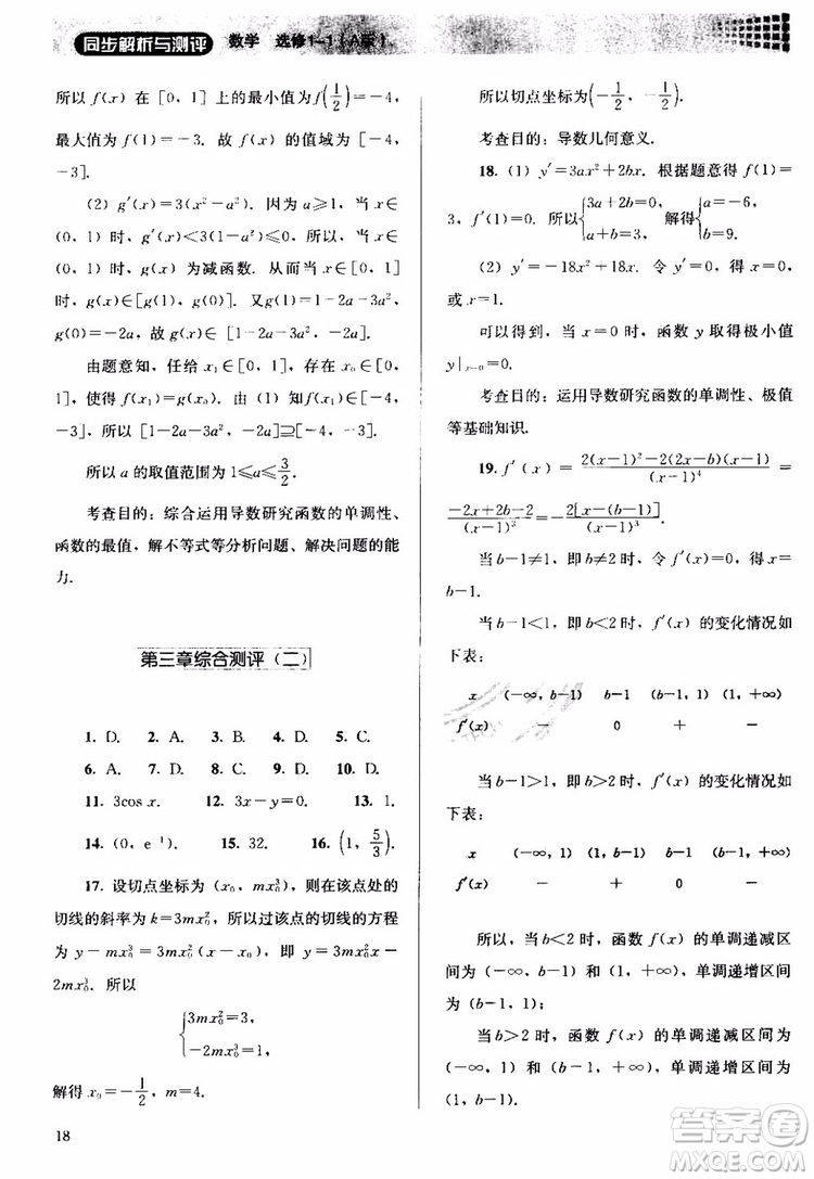 2018人教金學(xué)典同步解析與測評數(shù)學(xué)選修1-1A版參考答案
