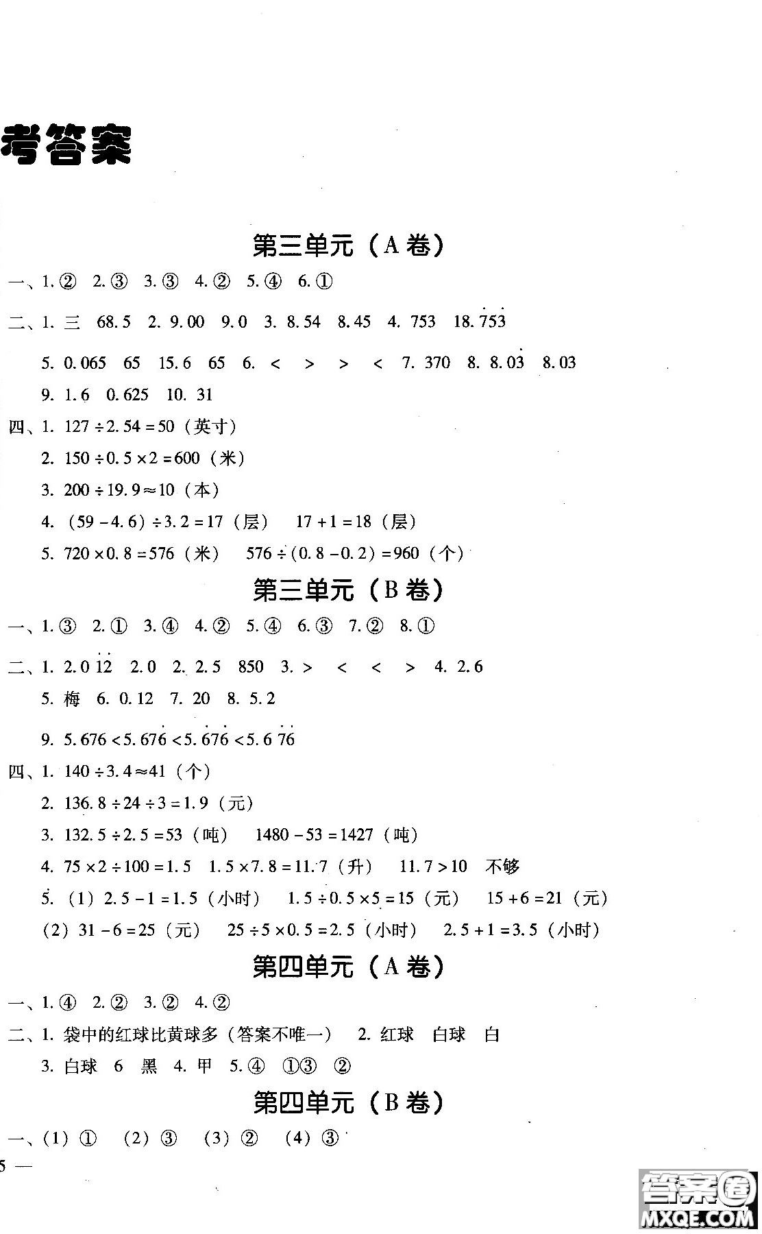 2018年幫你學(xué)單元目標檢測測題AB卷數(shù)學(xué)六年級上R人教版答案