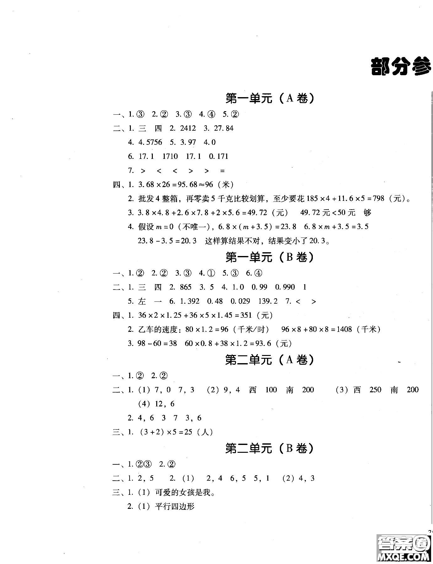 2018年幫你學(xué)單元目標檢測測題AB卷數(shù)學(xué)六年級上R人教版答案