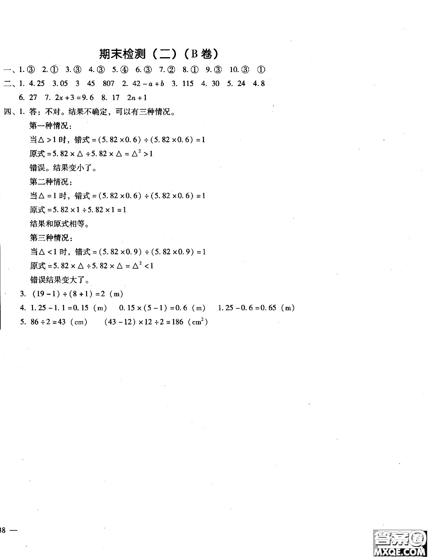 2018年幫你學(xué)單元目標檢測測題AB卷數(shù)學(xué)六年級上R人教版答案